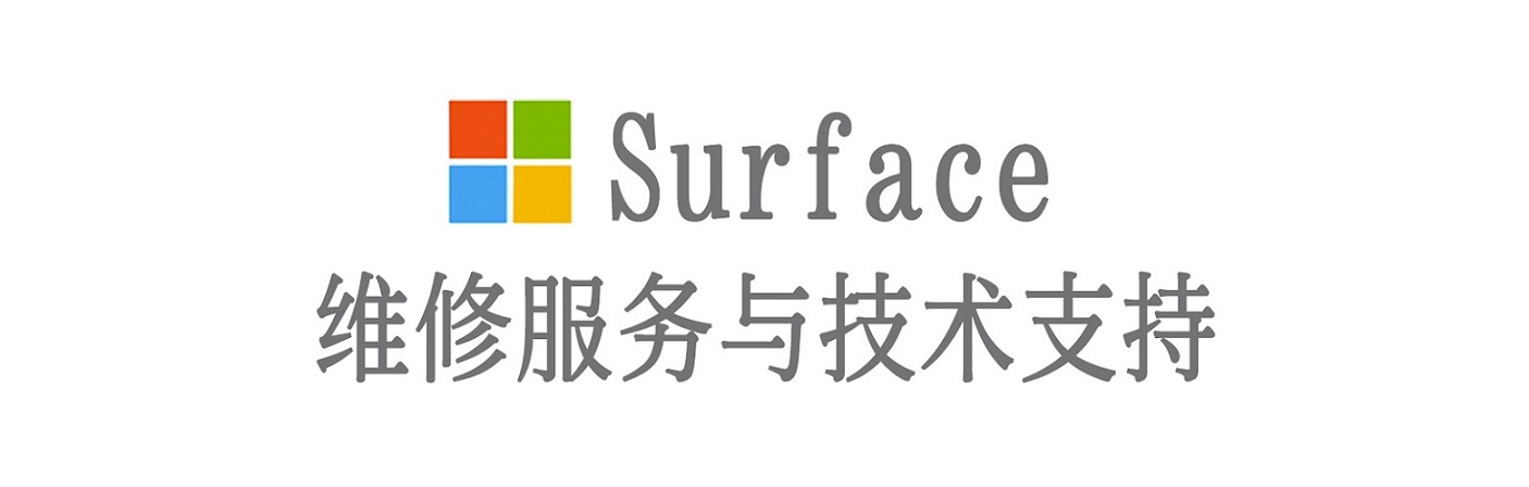 集宁surface产品维修服务中心