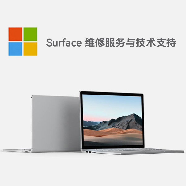 集宁surface产品维修服务电话